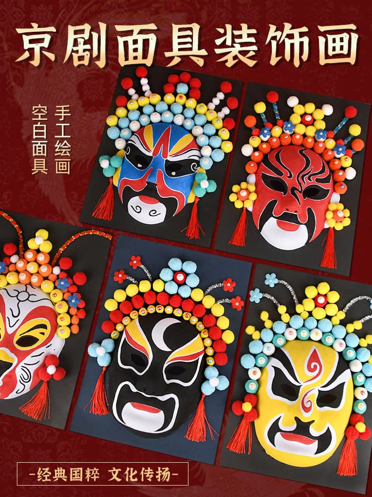 Christmas New Year Non-Heritage Peking Opera Mask Handmade DIY Decoration Painting Blank Making, Children's Drawing Graffiti