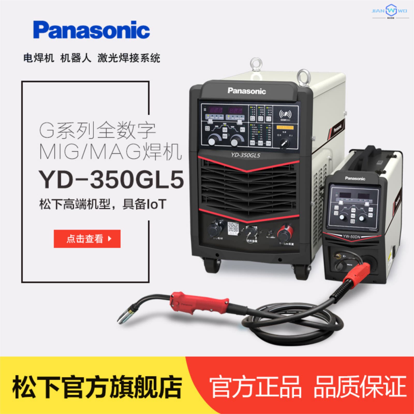 Panasonic Welding Machine YD-350GL5 Full Digital Pulse MIG/MAG Welding Machine Including Welding Torch, Gas Meter Complete Set, Tax Included