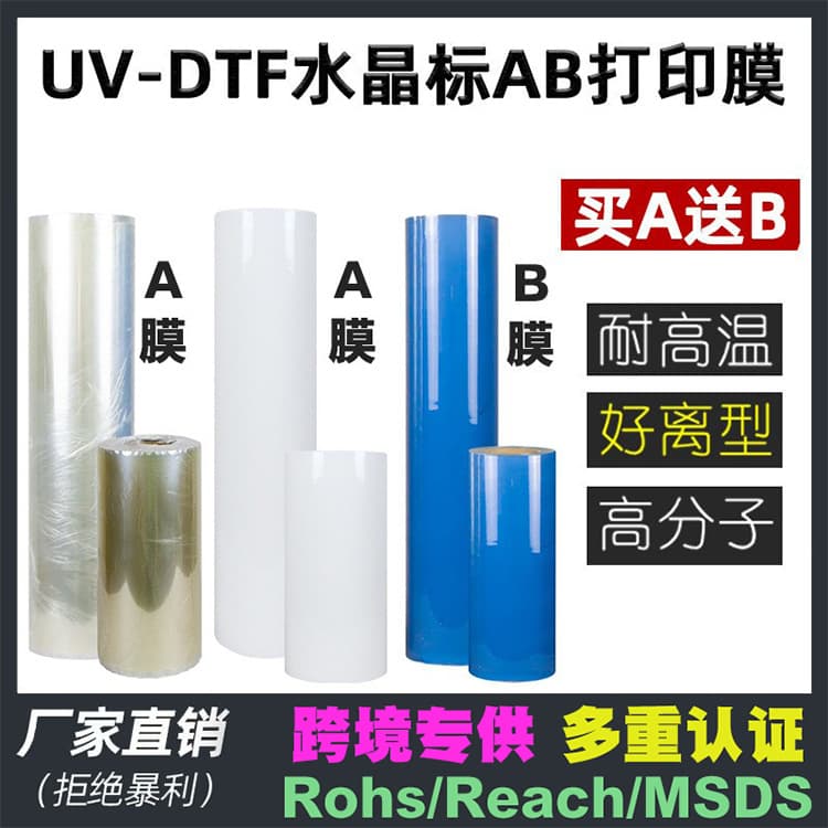 Manufacturer UVDTFab film consumables uv roll material high viscosity cold transfer film transparent bottom die cutting ab printing film color sticker