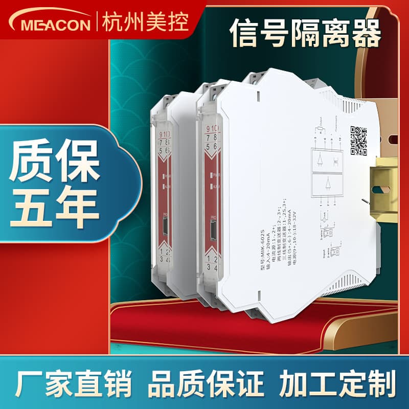 Custom Meikong Signal Distributor 4-20mA/0-10V Current Voltage Isolation Transmitter Module Signal Isolator