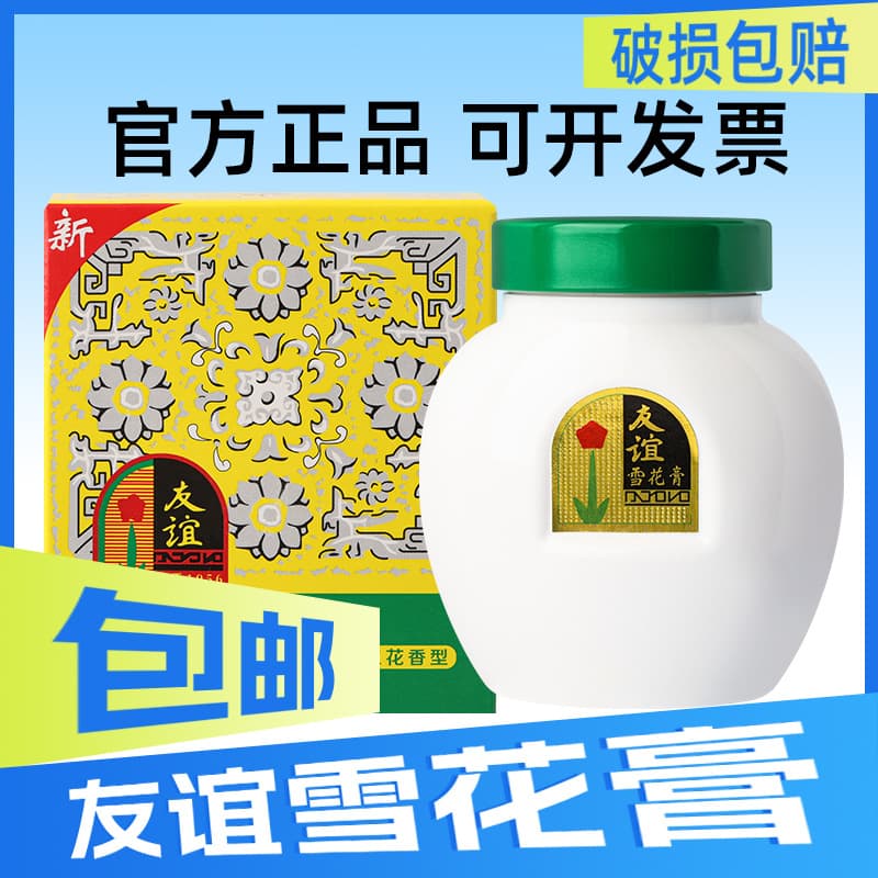 Shanghai Jahwa Friendship Snow Cream 110g large bottle old brand balsam face cream large can wholesale authentic