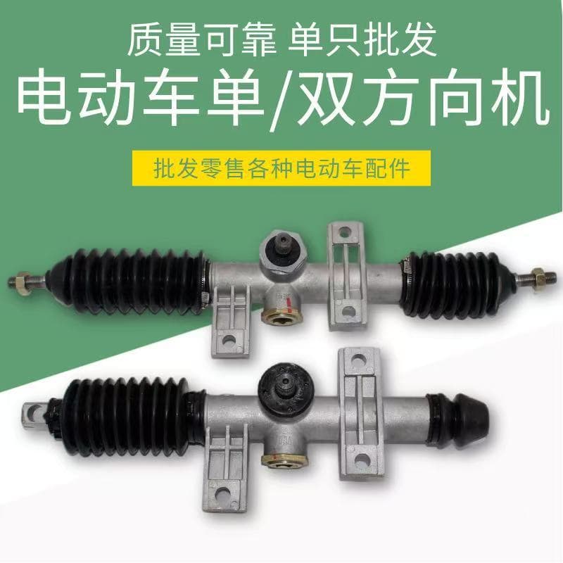 Longqi Baodao Jinpeng Shenghao Mingjue Lujia Linlang Wangzi Mengqin Electric Four-Wheel Vehicle Steering Gear Steering Machine