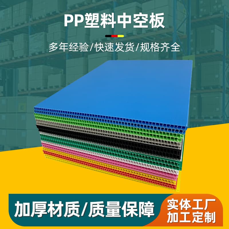 Colored PP hollow sheet partitions, outdoor printed plastic corrugated board, yard ground stakes, advertising board, plastic universal sheet