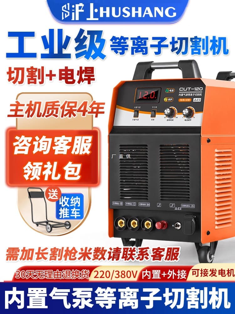 Hushang Plasma Cutter Integrated Machine LGK100 Built-in Air Pump Industrial Grade 380V Welding Dual-Use 220V