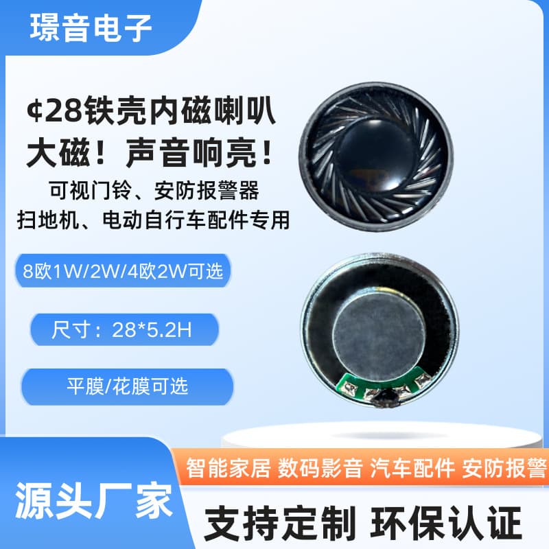 28mm Iron Shell Internal Magnet Speaker 8 Ohm 2W Smart Home Appliance Security Alarm Speaker Electric Vehicle AI Speaker