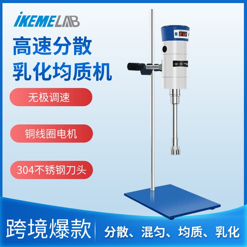JRJ-300SH High-Speed Shear Emulsifier - Laboratory Cosmetic High-Speed Disperser Homogenizer Mixer