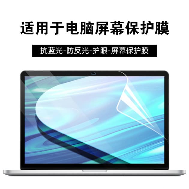 Suitable for computer screen protectors, LCD screen protectors, 14.6/15.6 PET screen protectors, privacy films.