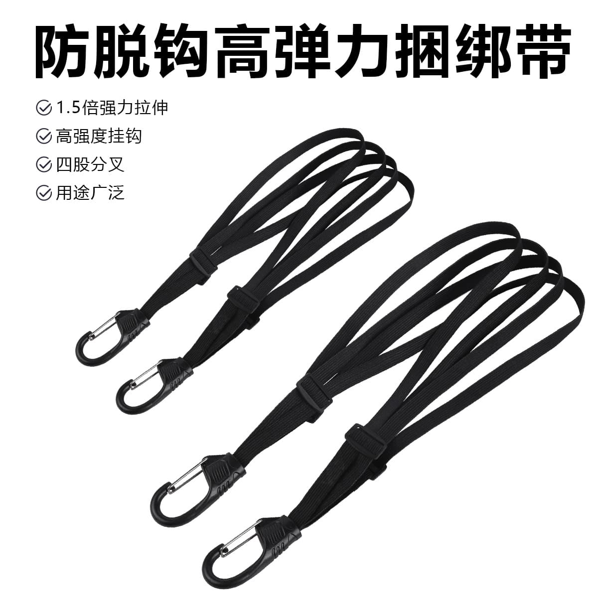 Motorcycle bundling ropes, electric vehicle hook elastic bands, luggage double-hook fixing ties.