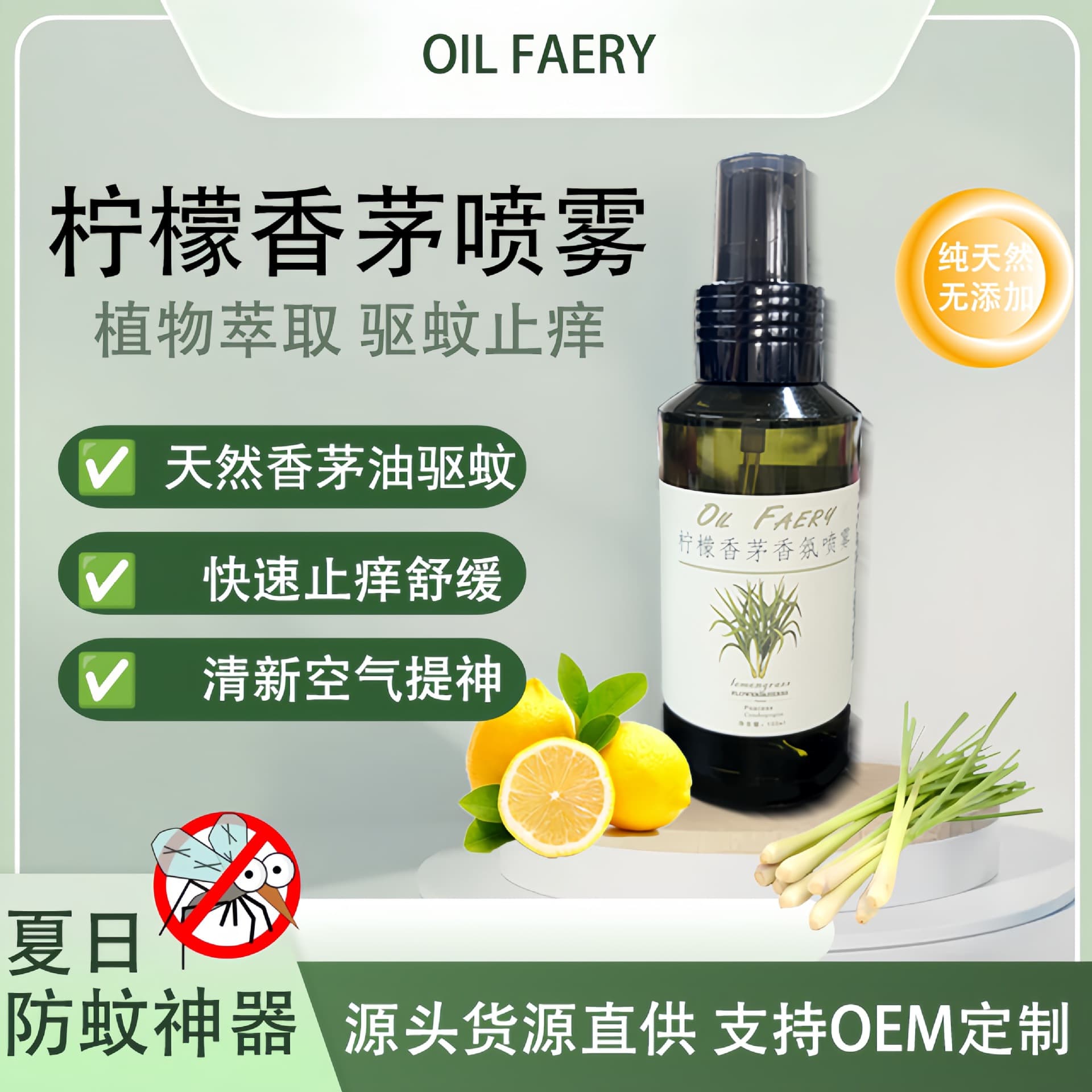 Lemongrass spray mosquito repellent spray, mosquito repellent spray, mosquito repellent floral water, outdoor long-lasting mosquito repellent, portable for summer.