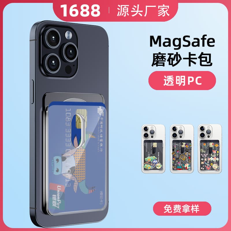 Suitable for frosted magsafe magnetic card holder wallet, transparent PC card holder to store Apple mobile phone case back sticker card holder