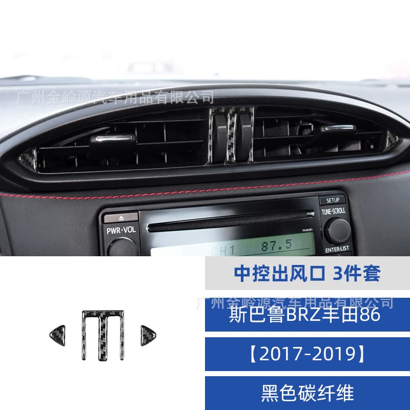 Suitable for 17-19 Toyota 86 Subaru BRZ carbon fiber central control air outlet sticker interior modification accessories