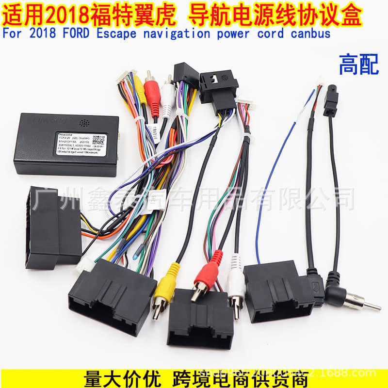 Suitable for 2018 Ford Escape Android Navigation Modified Power Cord Protocol Box High Configuration FORD Escape