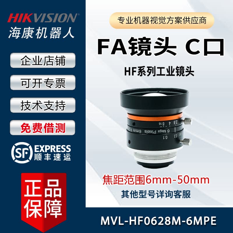 HF series FA lens MVL-HF0628M-6MPE Hikvision 6-50mm 1/1.8-inch C-mount.