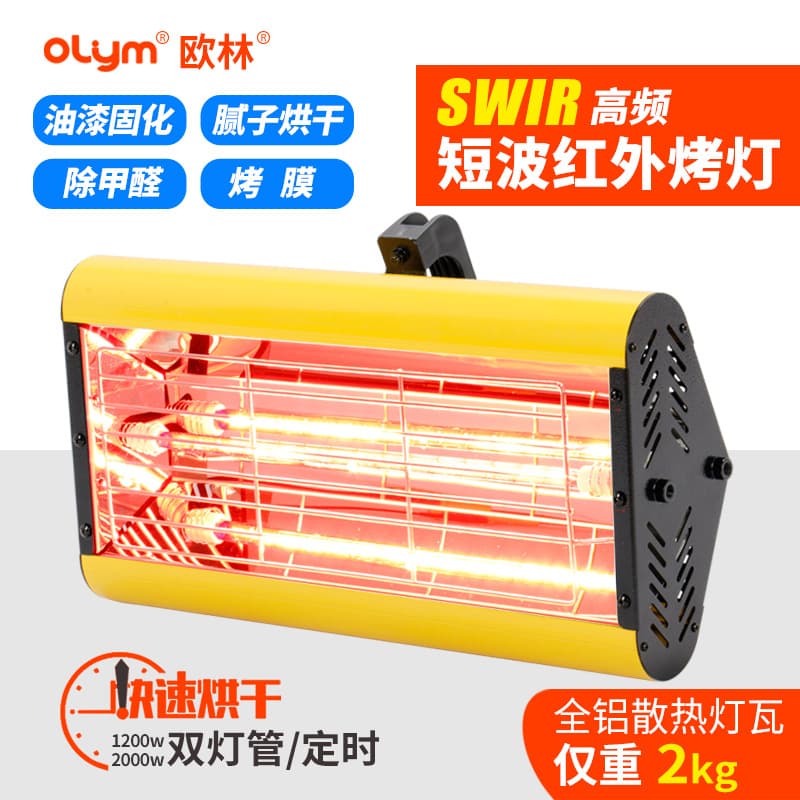 [Factory Direct] Automotive Baking Lamp, Body Repair Spray Lamp, Handheld Infrared, Paint Booth Lamp