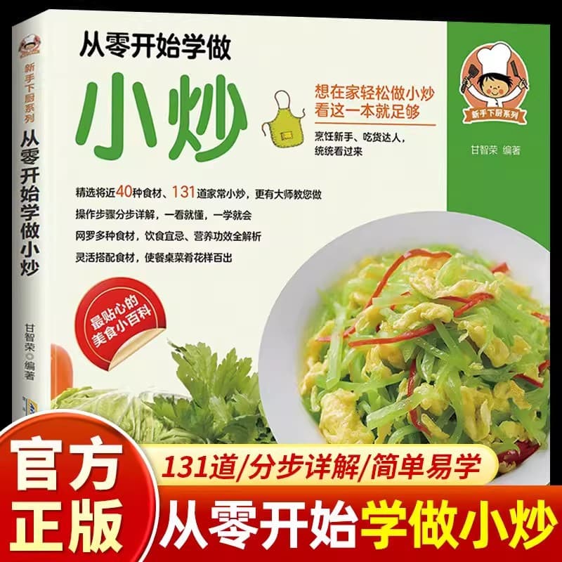 Learn Stir-Frying from Scratch: A Cookbook for Cantonese Dishes, Steamed Dishes, Stir-Fries, Oven-Baked Dishes, Soups, and Children's Nutrition