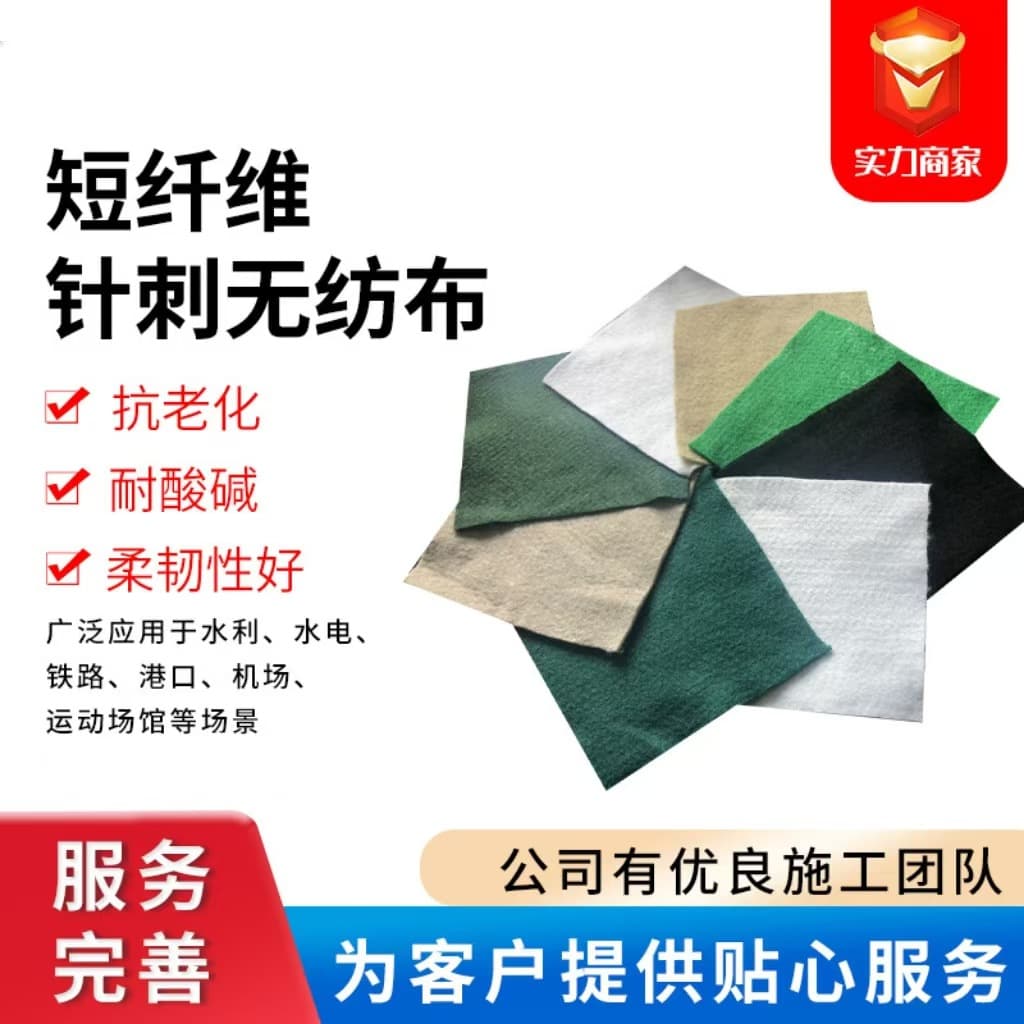 Manufacturer 300g short-filament geotextile, flood control emergency reserve supplies, short fiber needle-punched non-woven white geotextile