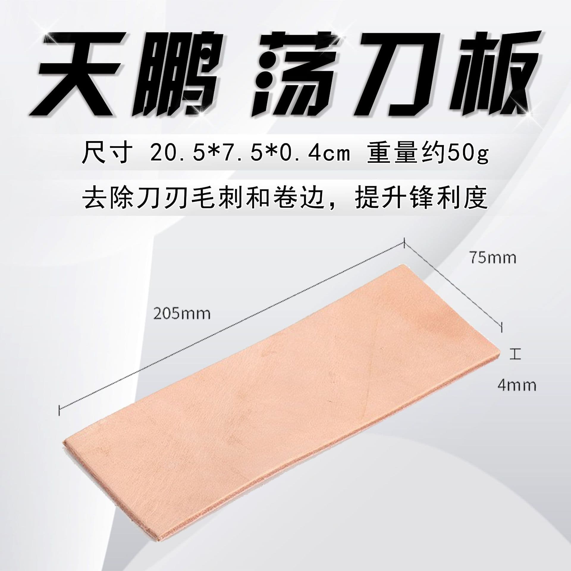 Cowhide Knife Sharpening Board, Double-Sided Sharpening Board for Kitchen Use, Leather Sharpening Board, Grinding and Polishing Tool Accessories Wholesale