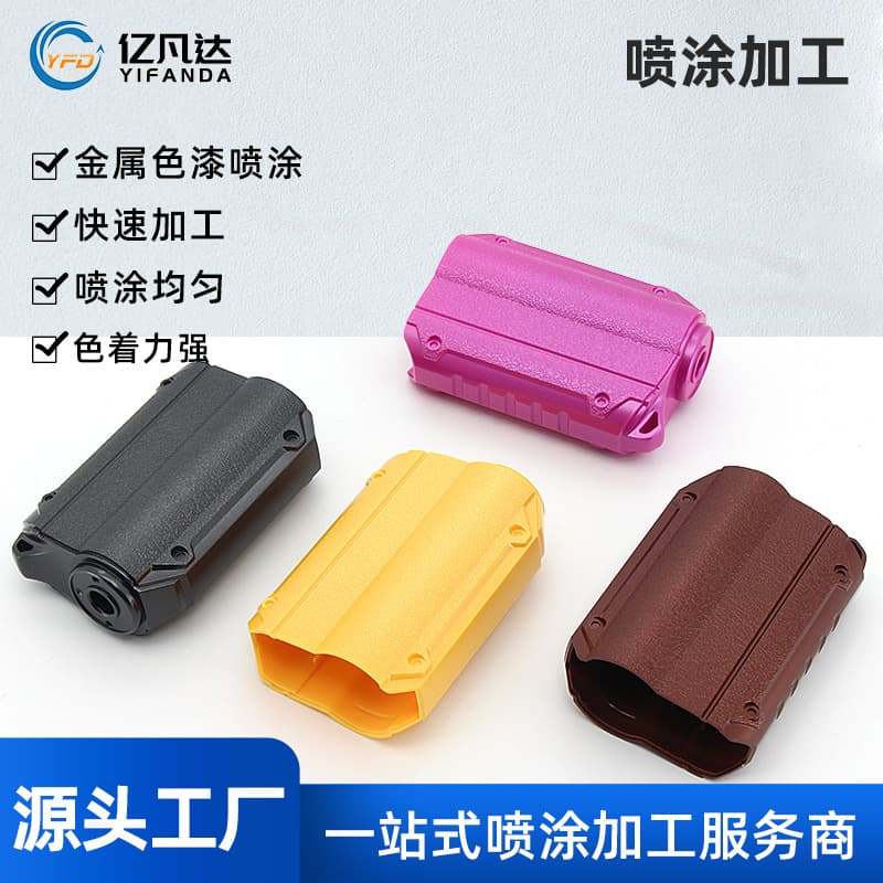 Dongguan Shenzhen spray processing matte gloss UV conductive paint spraying, plastic surface treatment, spray painting processing.