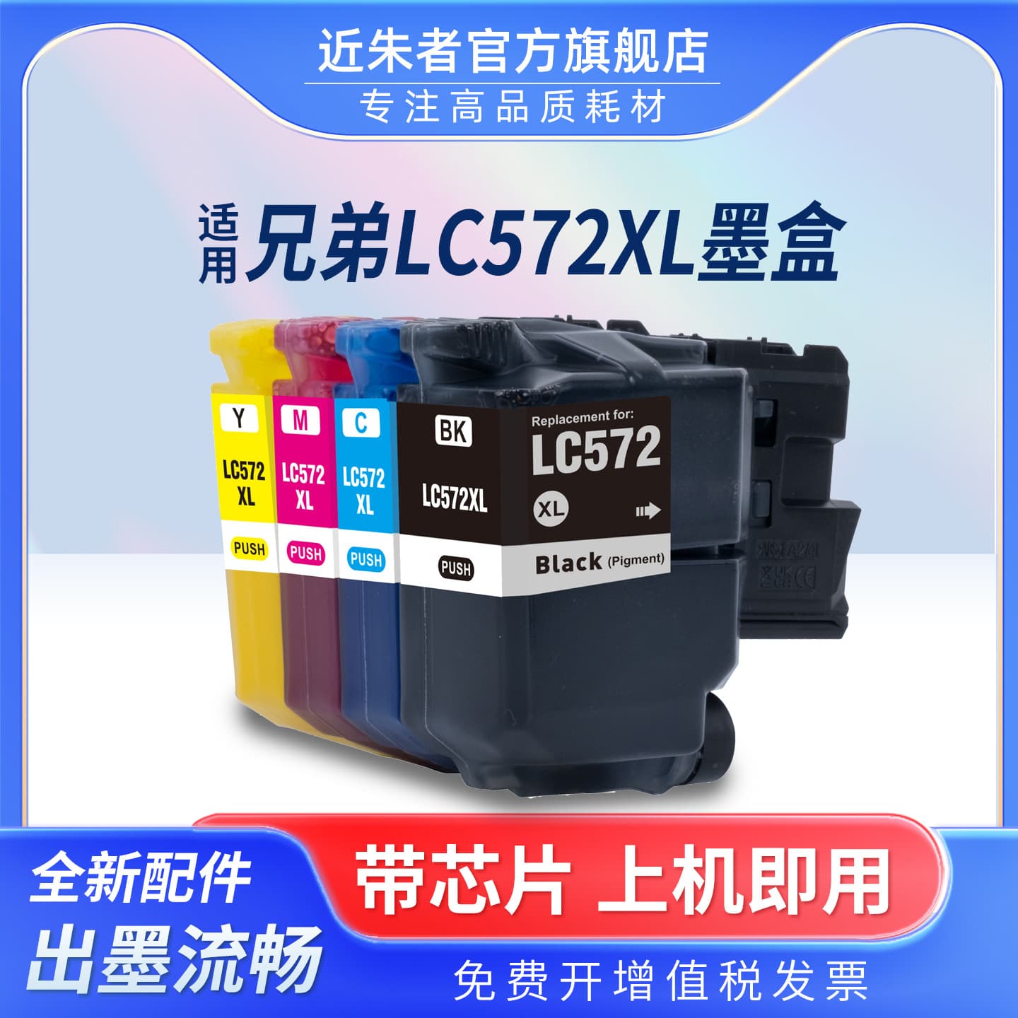 Suitable for Brother LC572XL ink cartridge MFC-J3660DW ink cartridge MFC-J3960DW printer