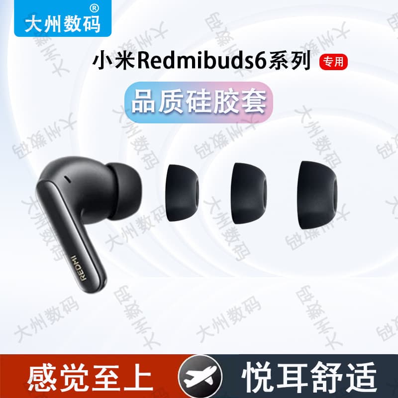Suitable for Xiaomi RedmiBuds6 Bluetooth headset ear cap youth version silicone cover Redmi buds6Pro earplugs