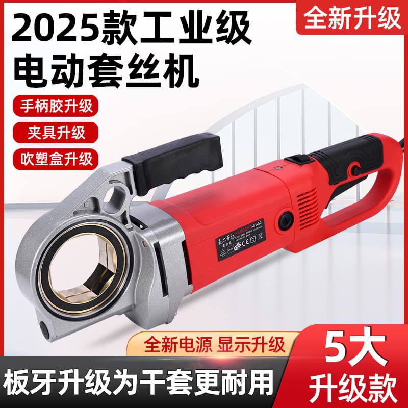 Electric Threading Machine, Portable Handheld Fire Pipe Threader, Threading Die, Galvanized Pipe and Natural Gas Threading