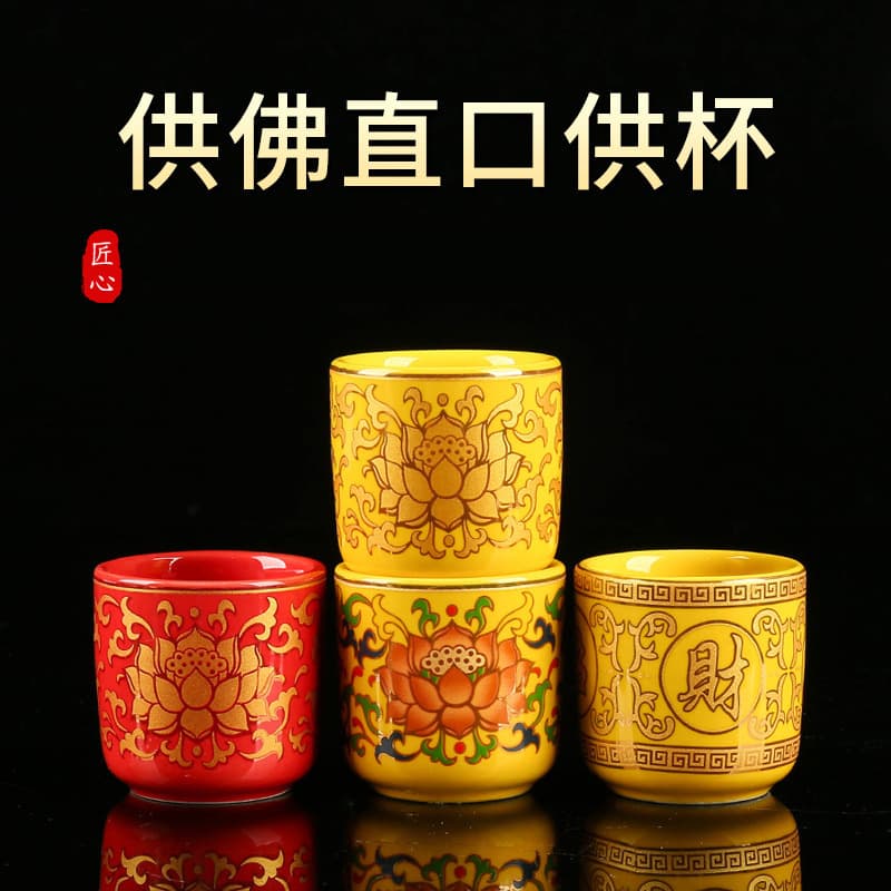 Water offering cups, wine cup ornaments, straight-mouthed cups for offering water or wine to attract wealth and honor the God of Wealth, lotus cups, purification water cups.