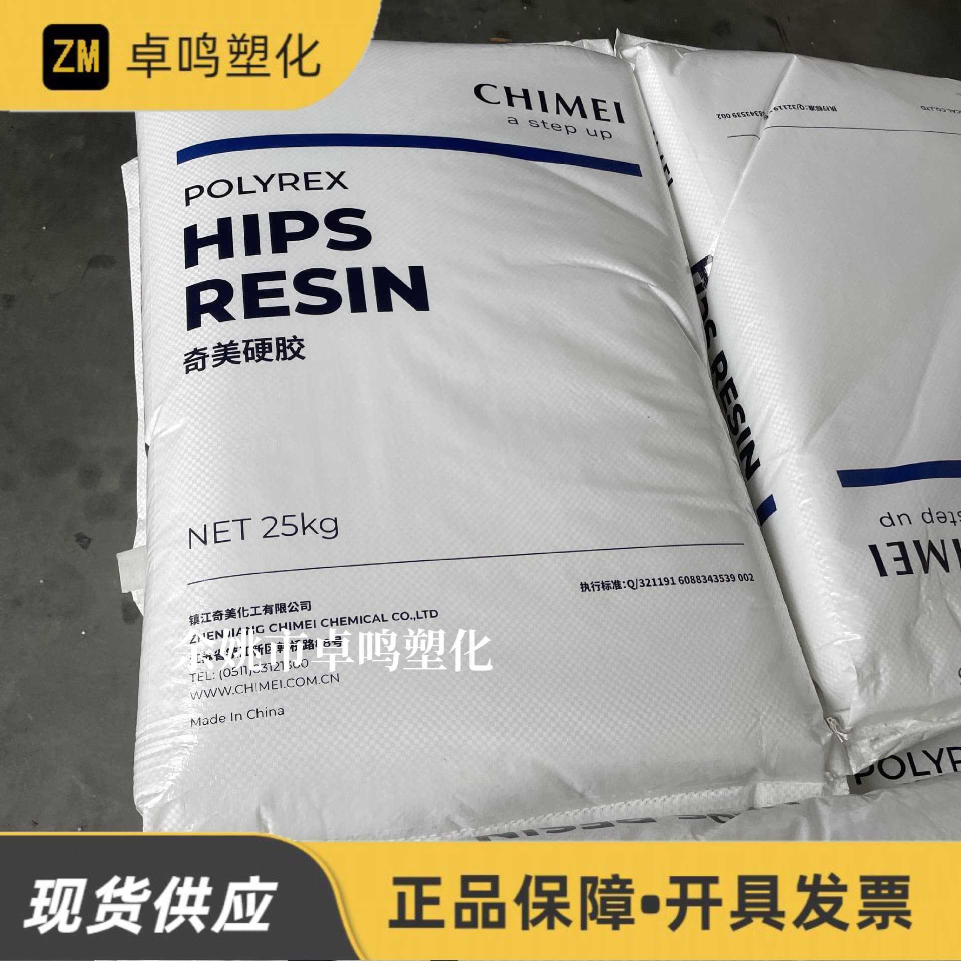 HIPS PH-888G Zhenjiang Chi Mei High Impact Polystyrene Heat Resistant Home Appliance Components Granules Impact 10 Injection Material