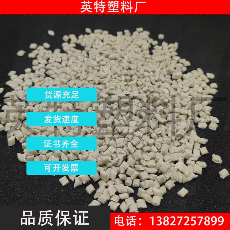 Fujian GRS plastic RRPBT natural color brushed post-consumer recycled plastic EN15343 certification ISCC certification