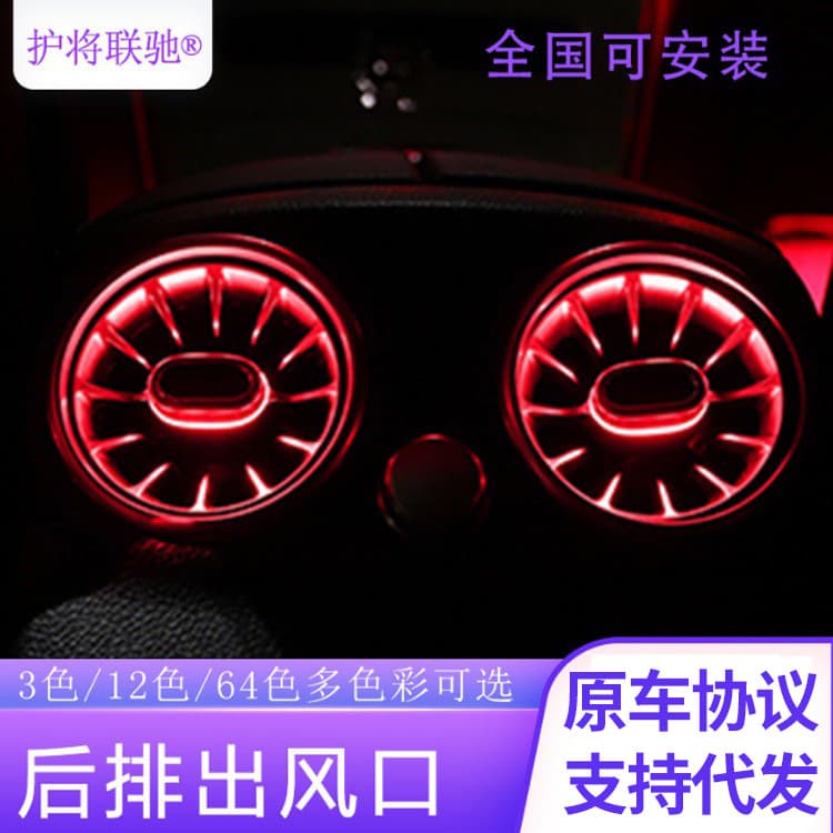 Rear Row Turbo Outlet Atmosphere Light Mercedes C-Class/GLC/E-Class/A-Class/GLB/GLA Automobile Interior Decoration Accessories