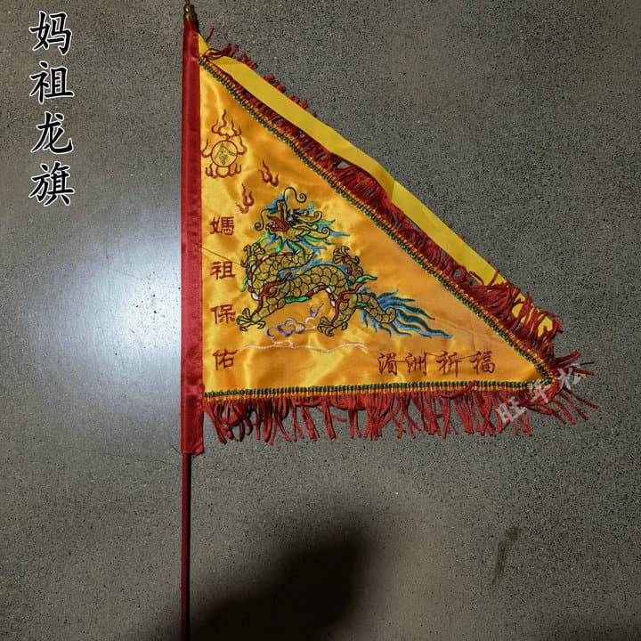 The Mazu Temple on Meizhou Island prays for blessings and blessings. The dragon flag is placed in the incense and the flag is held in hand. Small colorful flags and pennants are embroidered on both sides.