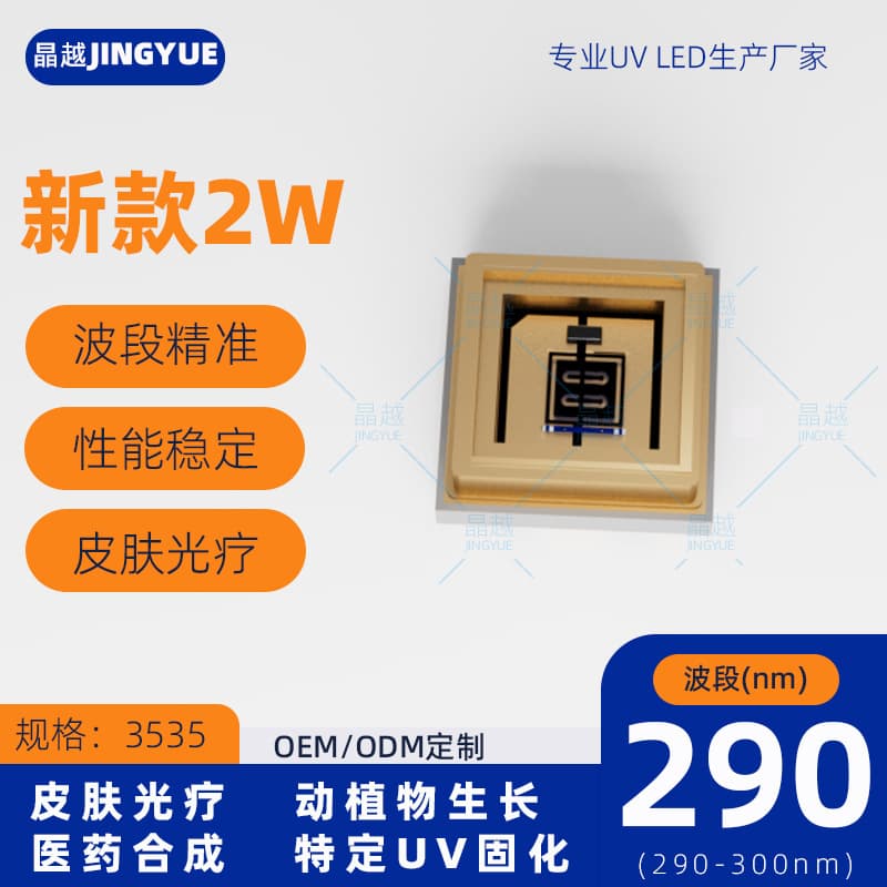 3535 UV 2W Reptile Calcium Supplement Light Source UV LED Beads 290-300nm Flat Korean Chip