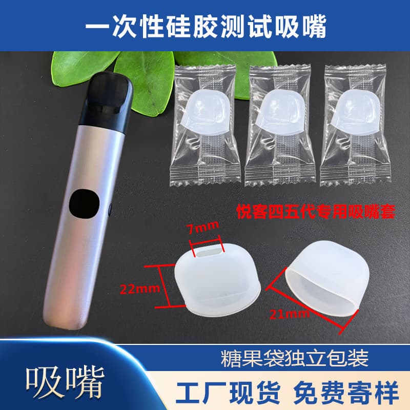 RELX 4th/5th generation disposable silicone trial mouthpiece covers, phantom unlimited trial suction protectors