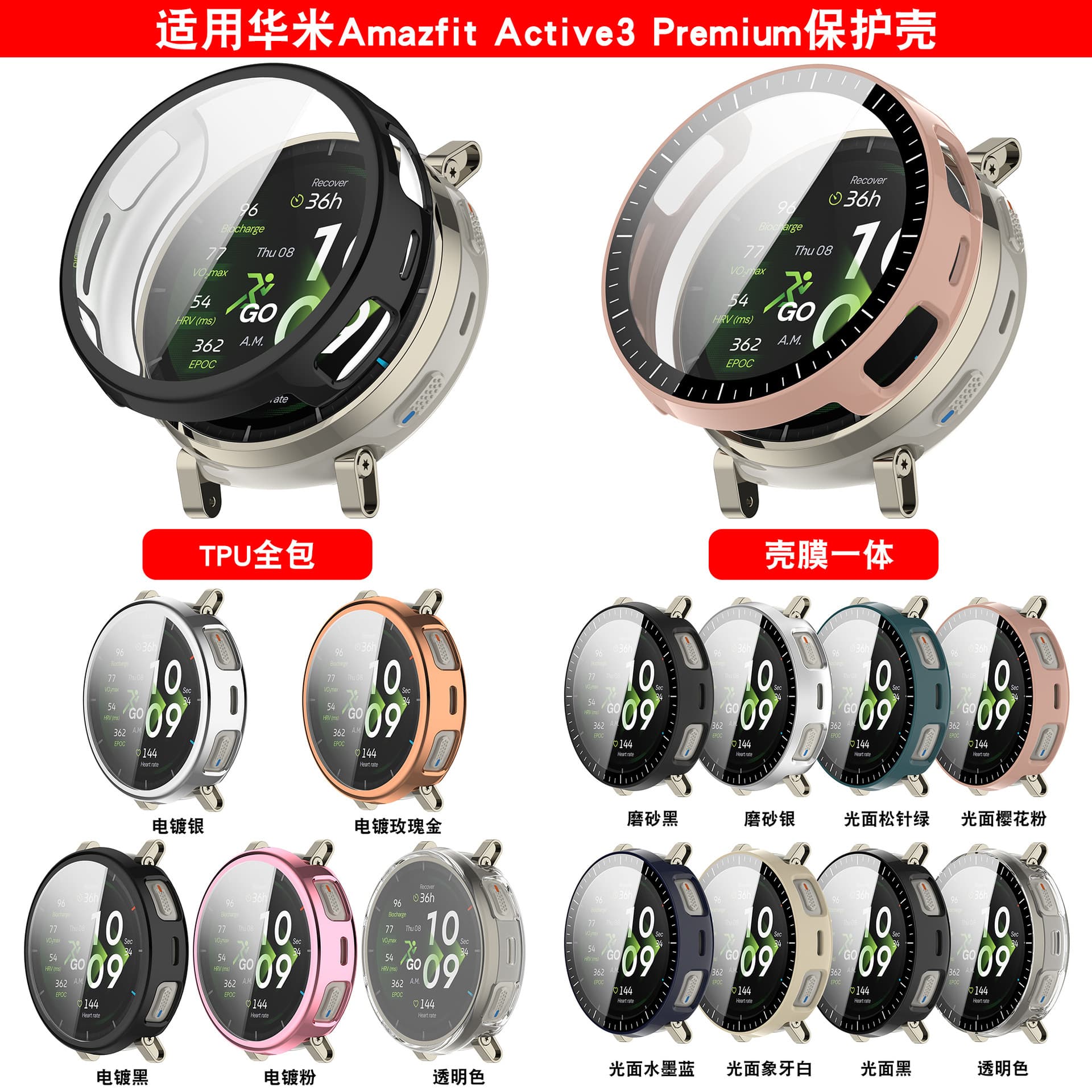 Suitable for Huami Active3 protective case Amazfit Active3 Premium shell and film integrated watch case cover