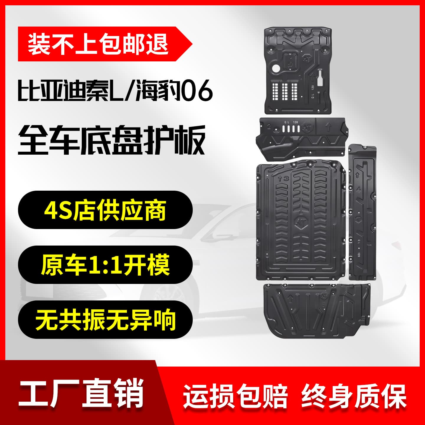 24-25 BYD Qin L Aluminum-Magnesium Alloy Underbody Shield, Hybrid Battery and Engine Lower Guard, Custom Fit