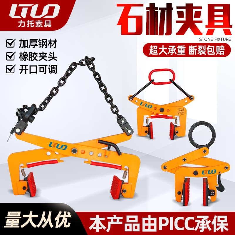 Stone clamps, slab curb stones, marble lifting clamps, A-type lifting rings, stone handling clamps, chain stone clips