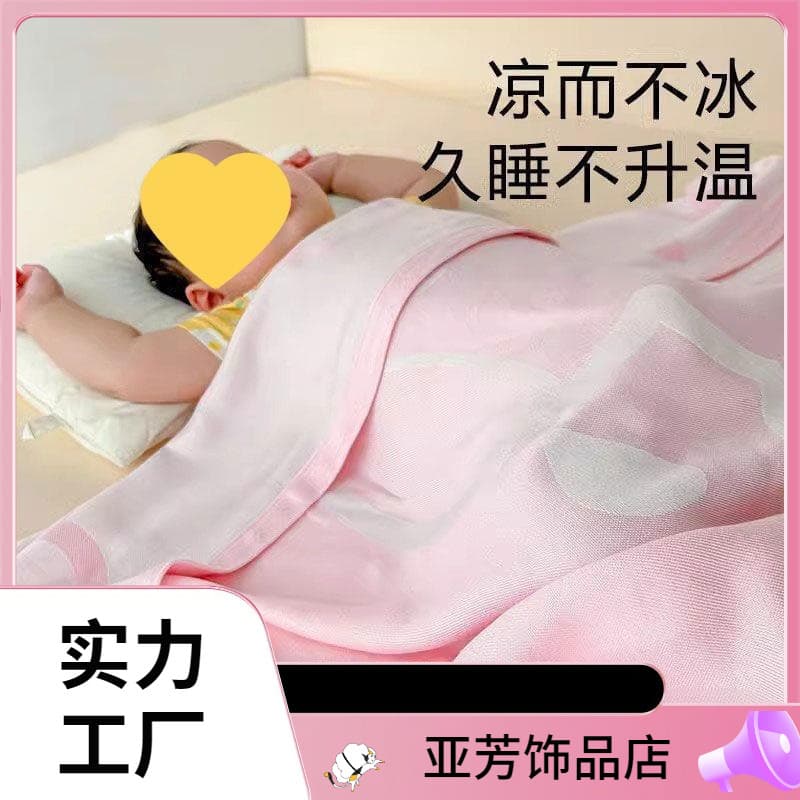 Towel Quilt Infant Bedding Blanket Summer Cover Blanket, Bamboo Fiber Ice Silk Summer Cool Quilt, Kindergarten Baby Children Lightweight