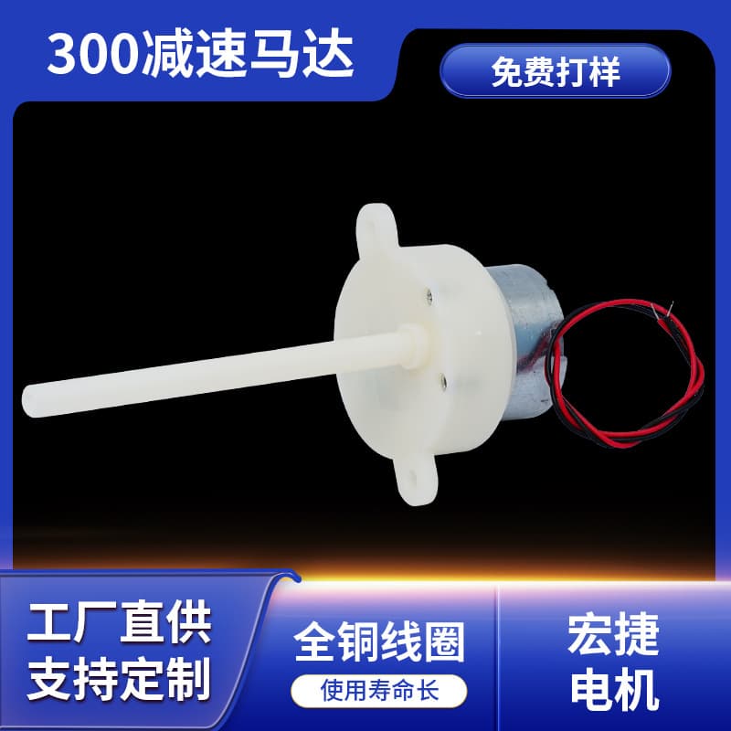 Hongjie 300 Plastic Gearbox Motor for LED Crystal Magic Ball Light, 3V Micro Mini Heater, Gear Reduction Small Motor