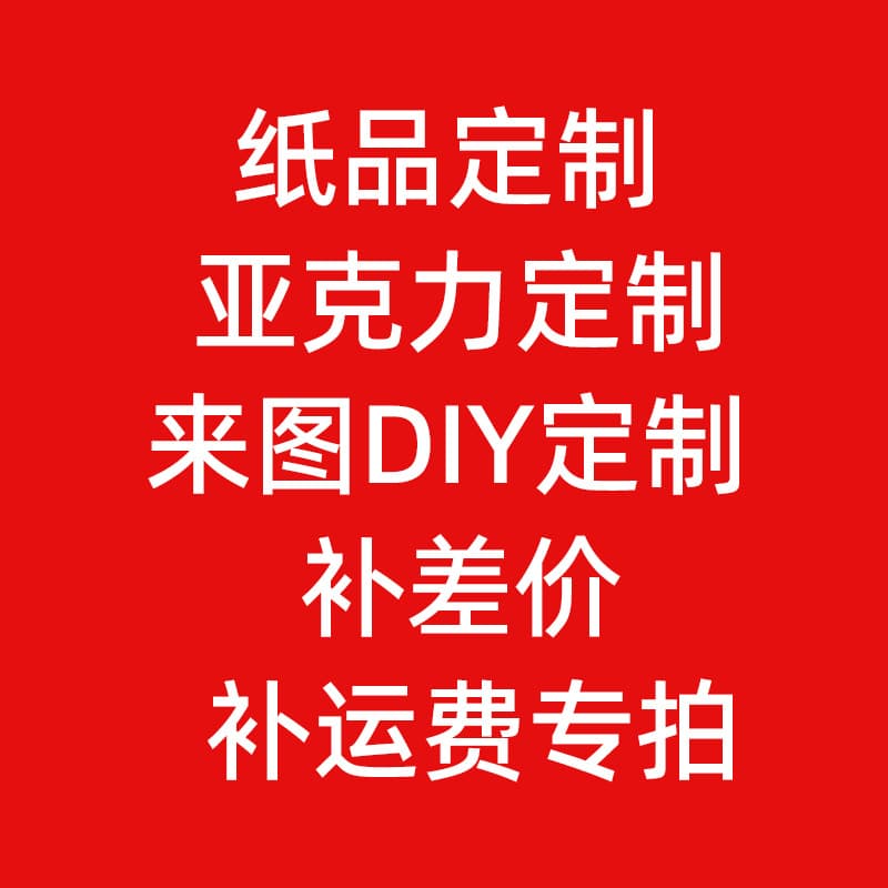 DIY Custom Order Shipping Fee Difference Paper Cards Acrylic Printing Custom Photo DIY Order