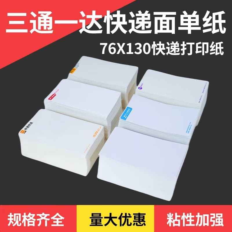 Wholesale ZTO YTO STO J&T Express Waybill Paper 76*130 Thermal Paper 1/3-Ply Logistics Label Stickers