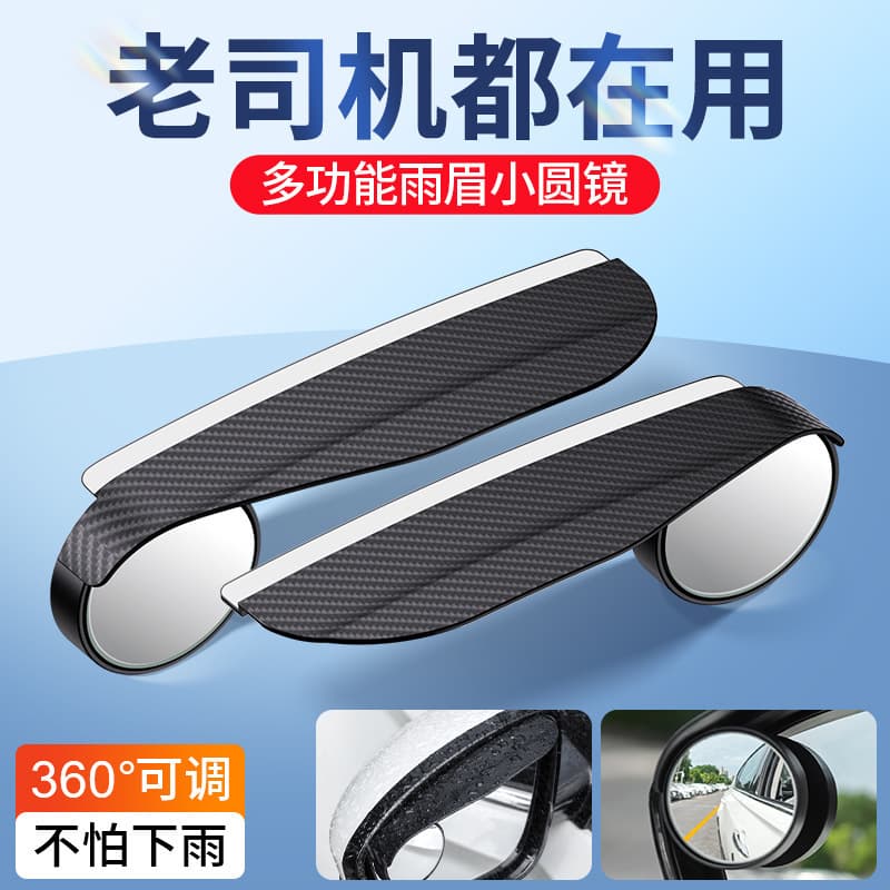 Car Rearview Mirror Rain Visor with Integrated Small Round Mirror, Blind Spot Reversing Rain Shield, Anti-rain Assist Mirror
