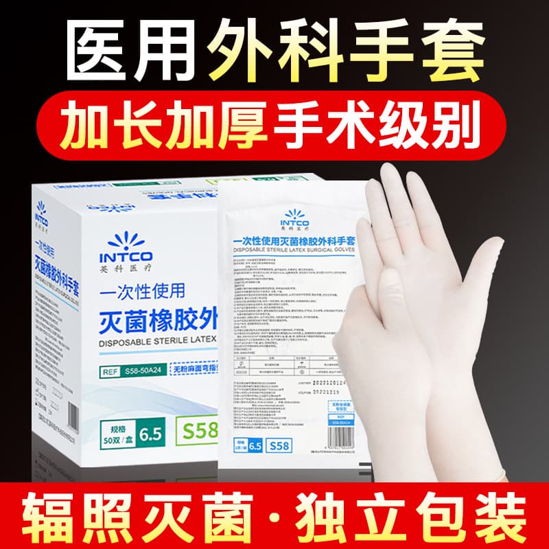Yingke Medical Disposable Latex Gloves Rubber Medical Surgical Extended Thickened Sterile Individually Packaged