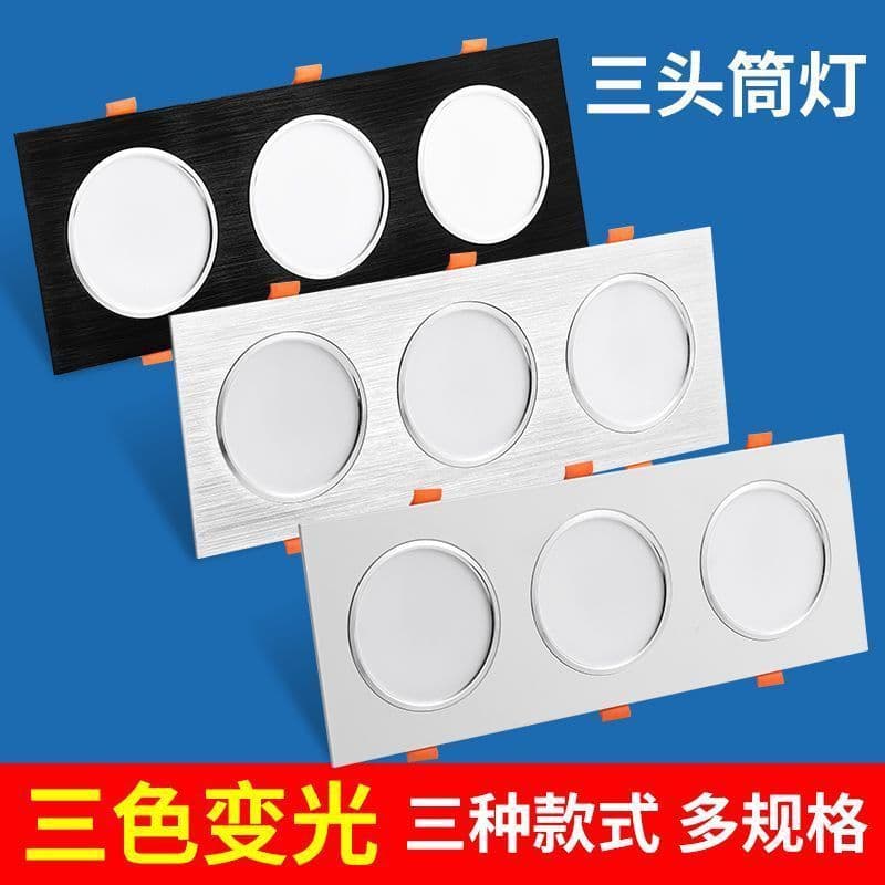 Three-head downlight recessed spotlight ceiling light connected grid downlight no main light design triple-row downlight