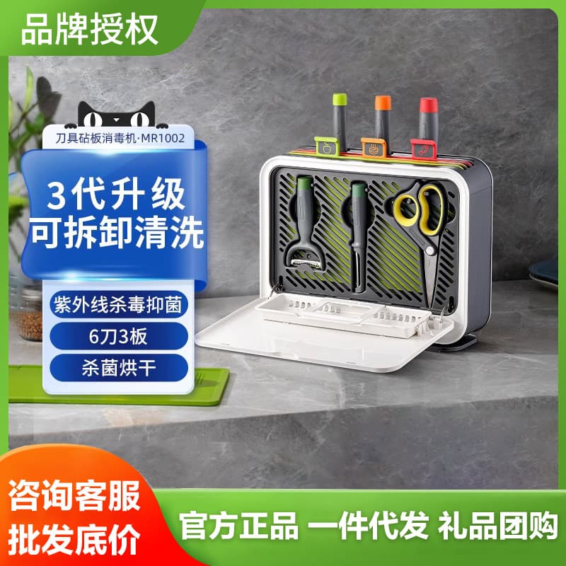 Mofei Cutting Board and Knife Sterilizer, Home Chopstick Sterilizer with Integrated Board Drying and Ultraviolet Disinfection Knife Stand