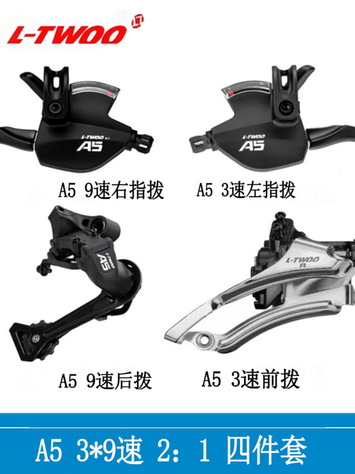Mountain bike A5 3x9 speed shifters, rear derailleur, front derailleur, transmission four-piece set catalog style.