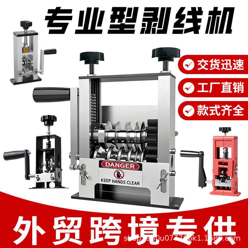 Small wire stripping machine, household hand-operated waste wire and cable stripping machine, copper peeling machine, stripping machine, wire stripping machine