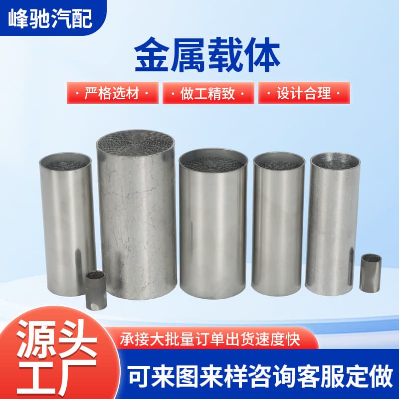 Metal Substrate Three-Way Catalytic Converter Substrate China V Honeycomb Metal Core Metal Substrate Three-Way Catalytic Converter Substrate
