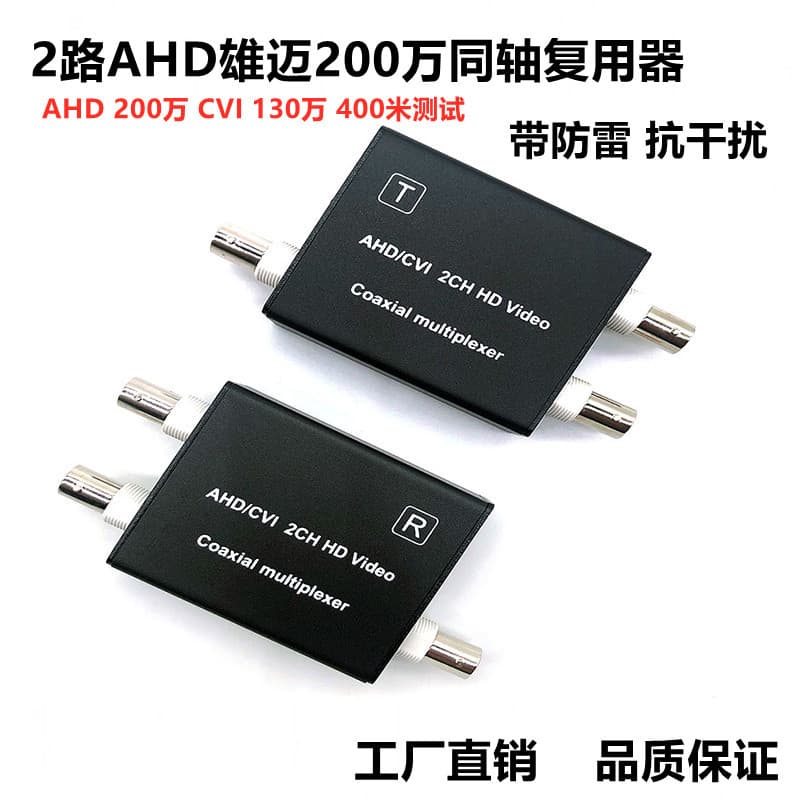 2-Channel AHD Video Multiplexer - Coaxial HD Camera Signal 1-to-2 Overlay, 1080P