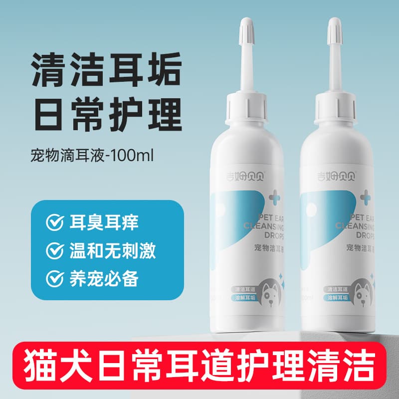 Cat and Dog Ear Cleaner Deodorizing Anti-Itch Anti-Ear Mite Drops Pet Ear Cleaning Supplies