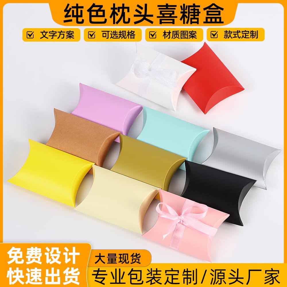 Solid Color Candy Box Gift Wedding Favor Pillow Packaging Candy Box High Appearance Foldable