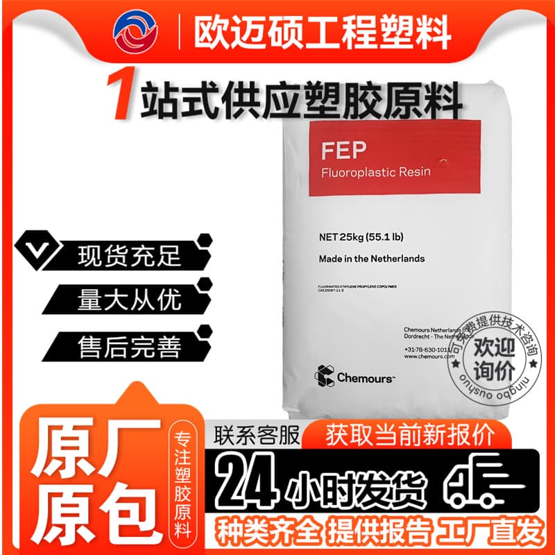 FEP Chemours CJ95 Low water absorption, Chemical resistance, Good flexibility, High toughness, Excellent weatherability